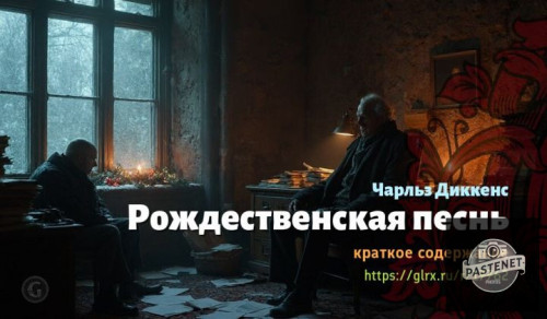 wt_rozhdestvenskaya-pesn-charlza-dikkensa2994.jpg
