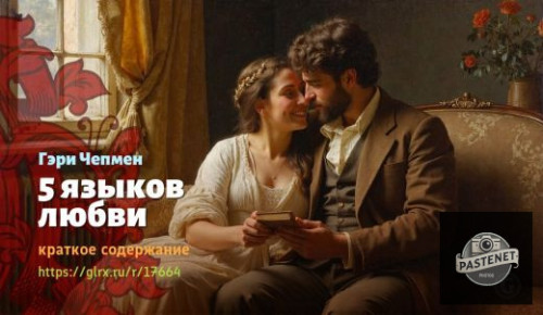 wt_5-yazykov-lyubvi-sekret-lyubvi_176641043.jpg