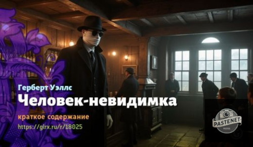 wt_chelovek-nevidimka-gerberta-uellsa_180252358.jpg
