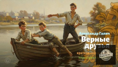 wt_vernye-druzya-aleksandr-galich_205929330.jpg